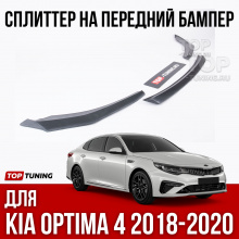 13025 Сплиттер SAMURA на передний бампер для Toyota Camry XV70