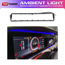 13376 Атмосферная подсветка салона Ambient Light (13 в 1) - тюнинг Mercedes W213 (2017-2023)