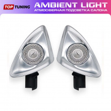 13376 Атмосферная подсветка салона Ambient Light (13 в 1) - тюнинг Mercedes W213 (2017-2023)