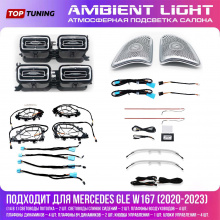 13381 Атмосферная подсветка салона (14 в 1 / RGB 64 цвета) - тюнинг Mercedes GLE W167 (2020-2023)