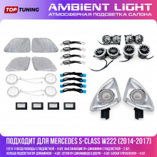 13382 Атмосферная подсветка салона (22 в 1 / RGB 7 цветов) - тюнинг Mercedes S-class W222 (2014-2017)
