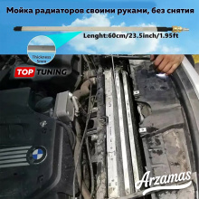 13429 Щелевая насадка для мойки радиаторов авто без снятия