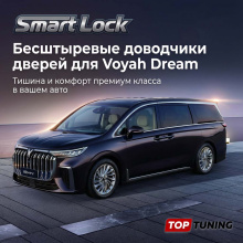 Бесштыревые доводчики Smart Lock Premium для дверей Воя Дрим Сохраняет гарантию | Установка в штатные места | Комплект на 4 двери