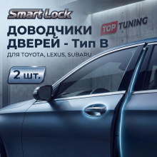 13783 Доводчики дверей (2 шт.) — Тип B (Toyota, Lexus, Subaru)