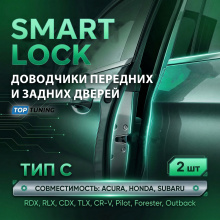 Бесштыревые доводчики SMART LOCK для автомобилей Акура, Хонда, Субару — Электронные доводчики для дверей Комплект - 2 шт. | Сохраняют гарантию | Установка в штатные места | Для передних и задних дверей