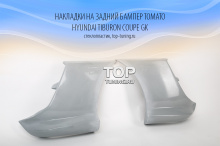 Накладки на задний бампер - 14 Обвес Tomato на Hyundai Tiburon Coupe GK