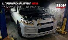 1536 Передний бампер - Обвес Vega на Hyundai Santa Fe 2 (CN)