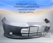 Оригинальный передний бампер - Обвес Aston от Bliss / FLUXION DESIGN - Тюнинг Хенде Купе / Тибурон