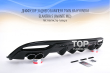 Накладка на задний бампер с имитацией выхлопных насадок - Тюнинг Hyundai Elantra 5 (V)