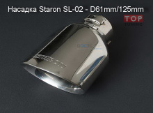 Насадка на глушитель Staron sl02 - одноствольная версия. Цена - 3500 руб.