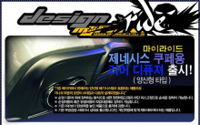 Диффузор заднего бампера, My Ride , модель B, тюнинг Hyundai Genesis Coupe.