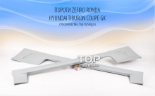 24 Накладки Zefiro Ronda на пороги для Hyundai Tiburon Coupe GK