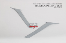 КОМПЛЕКТ НАКЛАДОК НА ПЕРЕДНЮЮ ОПТИКУ - MANDAMPS TYPE B - ТЮНИНГ КИА ОПТИМА 3 (К5)