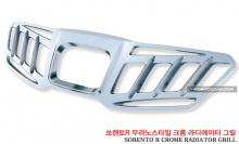 Решетка радиатора, хромированная Terminator - тюнинг KIA Sorento 2 - R версия.