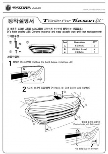 Решетка радиатора - тюнинг Hyundai (Tucson) iX35, от производителя Tomato.