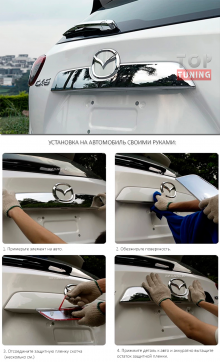 Накладка на крышку багажника, хром - Тюнинг Mazda CX-5 - Guardian 