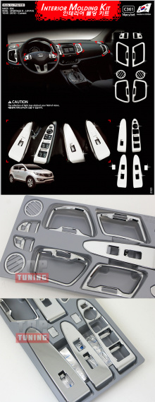 Тюнинг салона Киа Спортейдж - накладки хромированные в салон - от компании Auto Clover  комплект 14 штук.