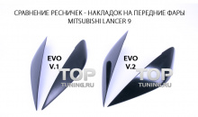 Сравнение ресничек -Тюнинг Mitsubishi Lancer 9 (IX)