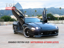 Ламбо двери - комплект петель ULD. Тюнинг Митцубиши GT3000.