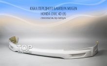4766 Юбка переднего бампера Mugen Рестайлинг на Honda Civic 4D (8)