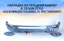 Тюнинг накладка на передний бампер Обвес Je Design Рестайлинг на VW Touareg I