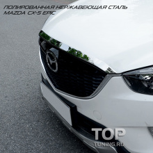 Молдинг капота EPIC Mirror Steel - Тюнинг Mazda CX-5. Акция! Купить по супер-цене!