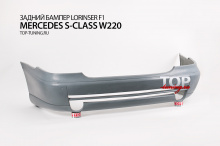 Тюнинг Мерседес S220 - Задний бампер обвеса Lorinser F1.