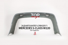 5106 Задний бампер Lorinser F1 на Mercedes S-Class W220