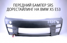 Передний бампер SRS дорестайлинг на BMW X5 E53