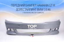 Тюнинг БМВ Е46 (дорестайлинг) - Передний бампер HMN GT-R.