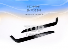 5429 Реснички на BMW X3 E83