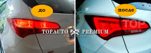 Тюнинг оптики Хендай Санта Фе 3 (ДМ) - Задние фонари Topauto Premium.