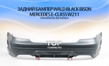 5480 Задний бампер WALD Black Bison на Mercedes E-Class W211