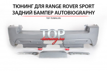 Тюнинг Range Rover Sport (Рестайлинг, дорестайлинг) - Задний бампер Autobiography.