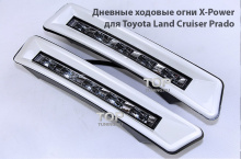 Светодиодные ходовые огни для Тойота Ленд Крузер Прадо 150.