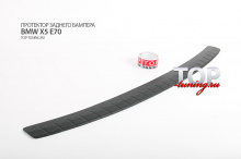 Накладка на задний бампер для БМВ Х5 (Е70, рестайлинг).