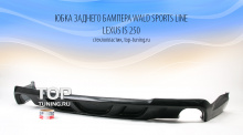 5664 Юбка заднего бампера WALD Sports Line на Lexus IS 250
