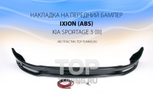 Тюнинг Киа Спортейдж 3 - Юбка переднего бампера Ixion.