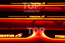 5706 Светящиеся пороги в салон на Mazda 6