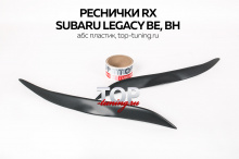 Тюнинг Субару Легаси - Накладки на переднюю оптику RX.