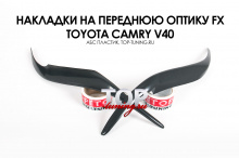 Реснички на фары FX - Тюнинг Toyota Camry V40 (Рестайлинг).