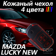 Стильные аксессуары для автомобилей Mazda - Чехол из натуральной кожи Lucky NEW.