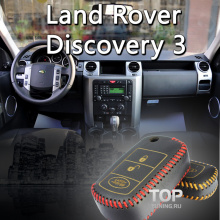 Стильные аксессуары для Range Rover Discovery - Чехол из натуральной кожи Lucky Deluxe.
