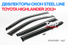 Ветровики STEEL LINE для Тойота Хайлендер (2014+) темно-дымчатые с полосой из нержавеющей стали