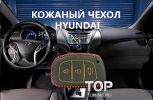Стильные аксессуары для автомобилей Hyundai - Кожаный чехол Lucky New 4 Цвета.