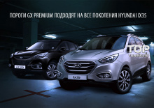 6345 Пороги ступени GX Premium на Hyundai ix35