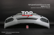 Передний бампер - Обвес М-Пакет - Тюнинг БМВ Х5 Ф15