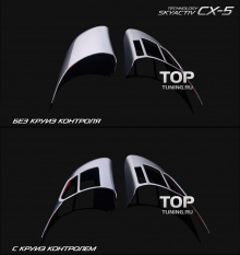 Декоративные накладки на рулевое колесо - Модель Skyactiv Premium - Стайлинг Мазда СХ-5.