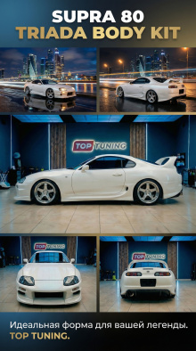Аэродинамический комплект Триада — Тюнинг Тойота Супра 80 Под окраску / Стеклопластик / Требуется подгонка