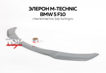 6562 Элерон на передний бампер M-Technic на BMW 5 F10